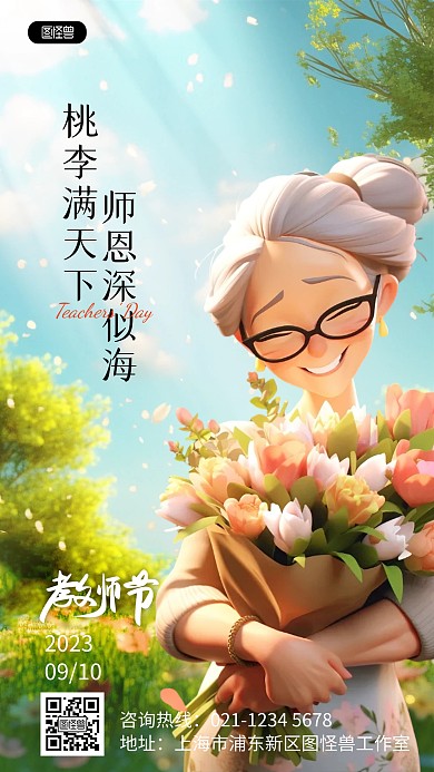 插画风教师节祝福问候手机海报