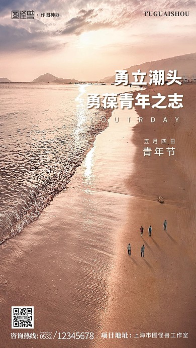 原创意五四青年节摄影图商业宣传手机海报