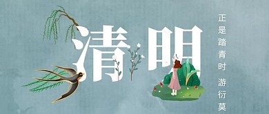 清明大字吸睛简约拼接微信公众号封面