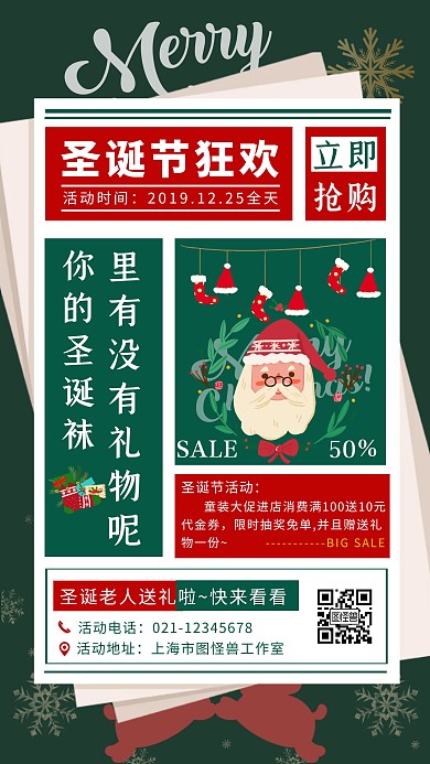 圣诞节促销服装礼品促销活动简约促销海报