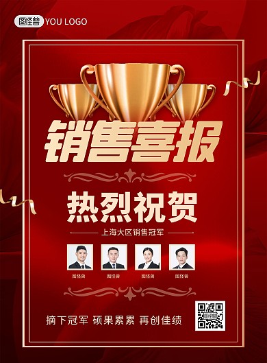 红色喜庆销售喜报业绩战报印刷海报