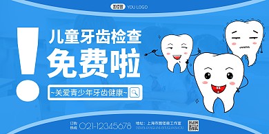 儿童牙齿检查蓝色卡通宣传海报