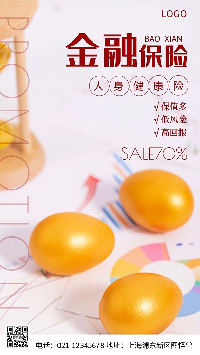 摄影图金融保险引导消费红色简约风手机海报