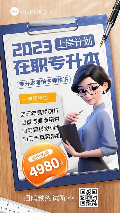 成人培训学历提升课程手机海报