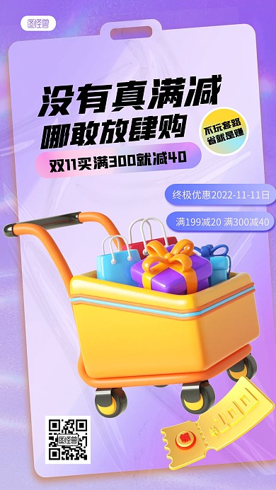 双十一购物促销酷炫风3D海报