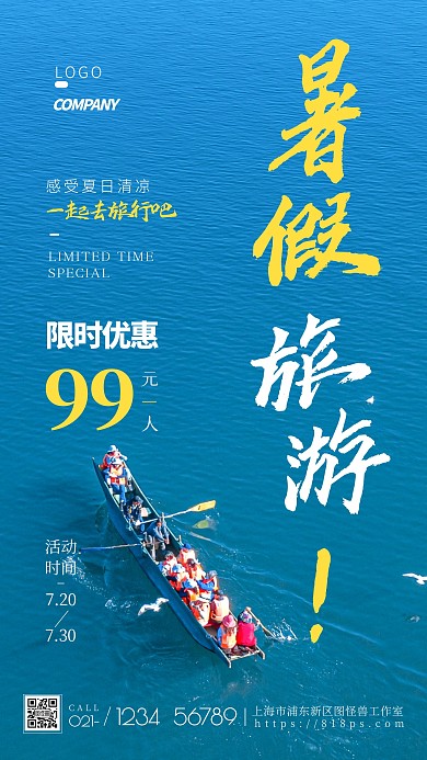 暑假玩乐旅游体验简约风手机摄影图海报