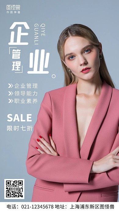 摄影图企业管理课培训灰色简约风手机海报