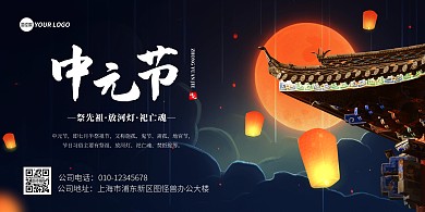 中元节宣传合成风横版海报