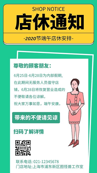 店休通知卡通风格宣传手机海报
