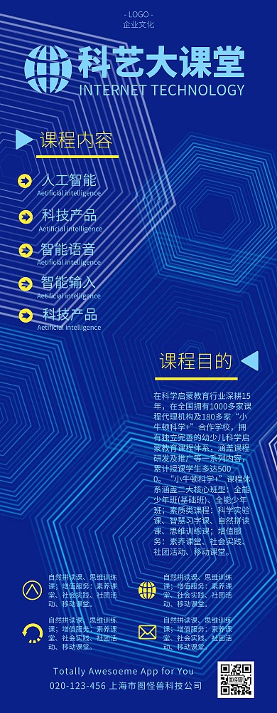 科艺大课堂科技互联网课程营销易拉宝