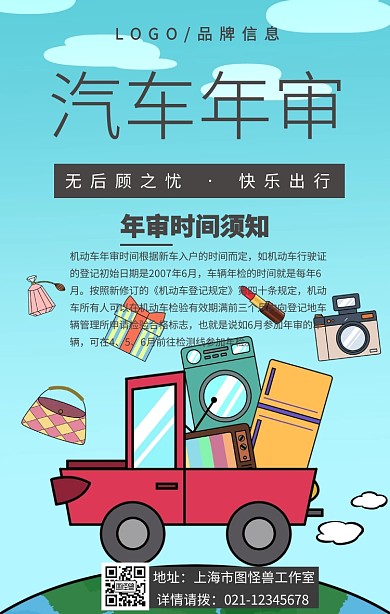 灰色简约风汽车年审手机海报