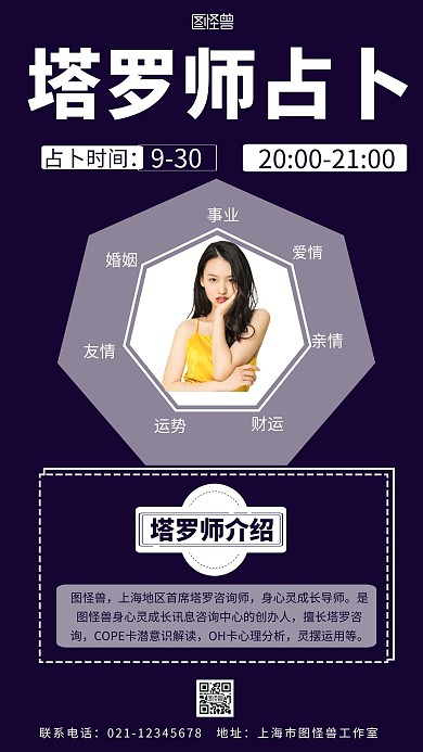紫色背景简约塔罗师海报宣传海报
