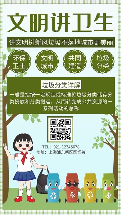 清新卡通文明城市垃圾分类手机海报