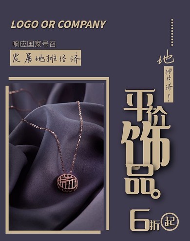 地摊经济饰品小商品促销电商海报