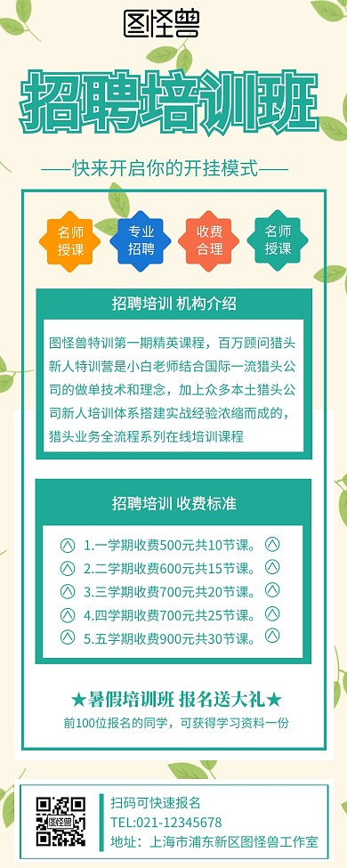招聘培训班长图