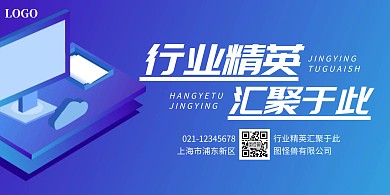 蓝色简约简洁大气立体商务横版海报