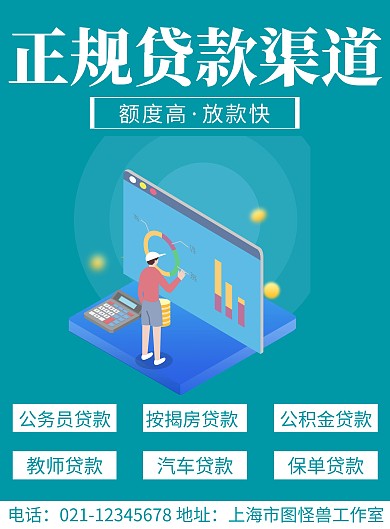 简约大气企业贷款产品宣传海报