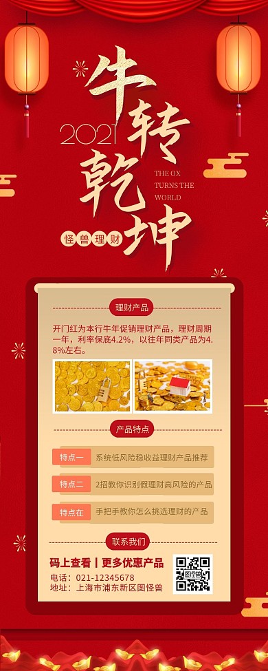 红色大气扭转乾坤长海报营销长图