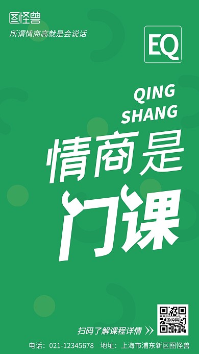 情商是门人生必修课纯色简约风手机海报