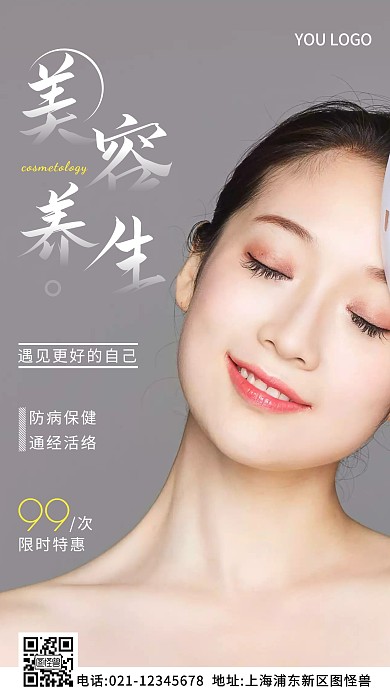 美容养生白色简约风摄影图海报