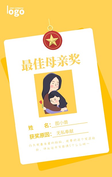 黄色简约最佳母亲奖母亲节海报