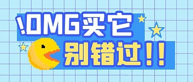 购物促销福利活动公众号封面首图
