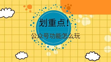 学习思维红包公众号封面
