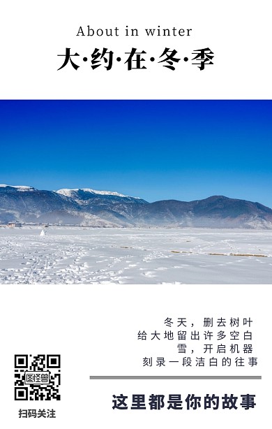 冬天你好问候季节变化简约文艺海报