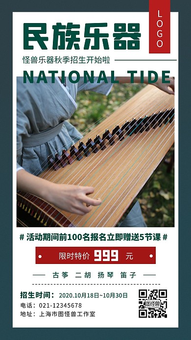 器乐秋季招生创意简约海报
