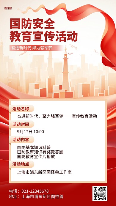 国防安全教育宣传活动插画海报
