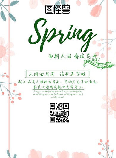 人间四月天读书正当时绿色