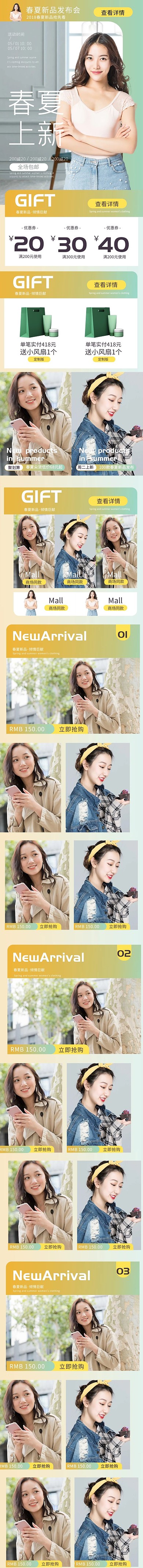 女装春夏上新绿色简约电商无线首页