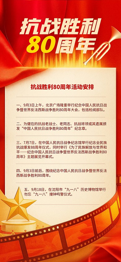 红色大气抗战胜利纪念活动宣传海报