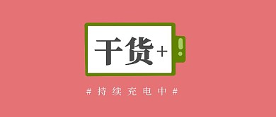 培训学习充电红色电池简约扁平公众号封面