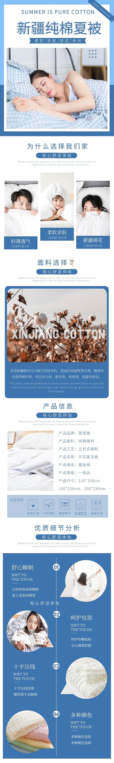 新疆纯棉夏被详情页