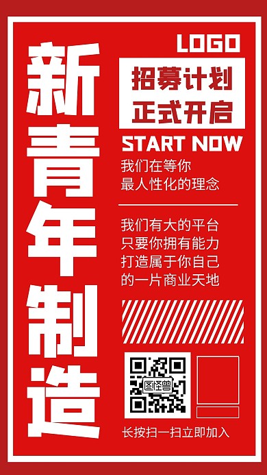 新青年招募简约红色培优在线编辑手机海报