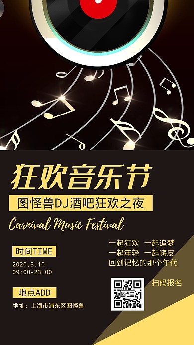 音乐节dj酒吧简约手机营销海报