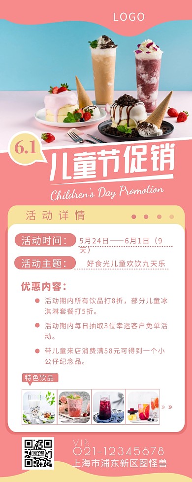 儿童节饮品店促销活动宣传营销长图设计