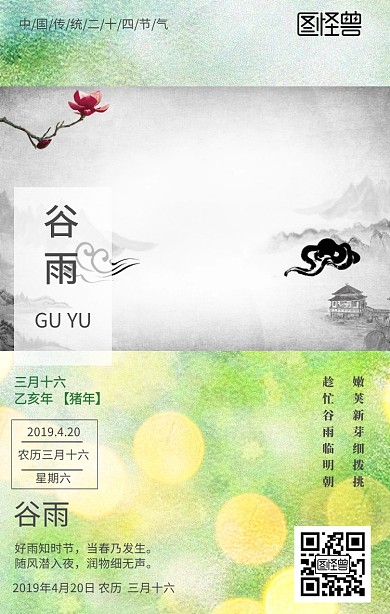 中国风谷雨创意海报