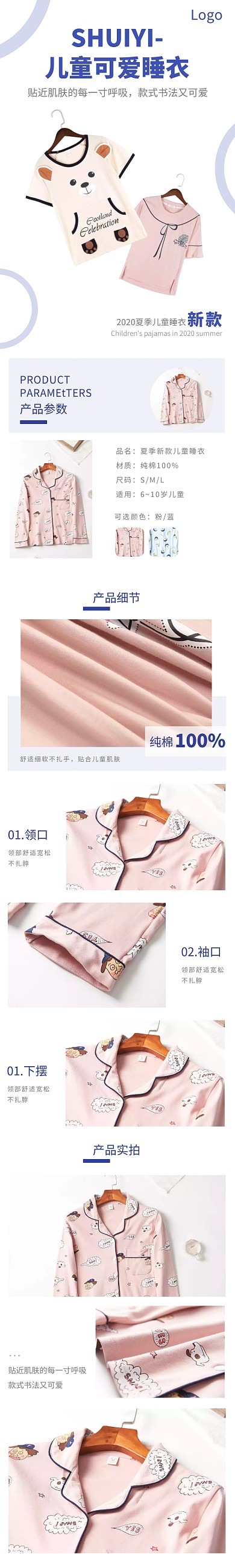 儿童睡衣简约几何蓝色日用百货详情页