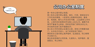 公司办公室制度展板