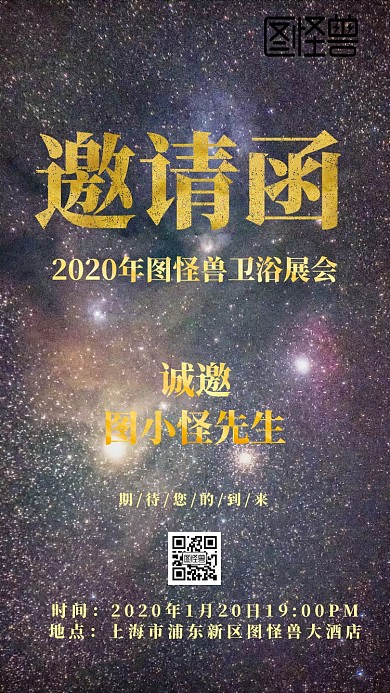 黑金卫浴展会邀请函