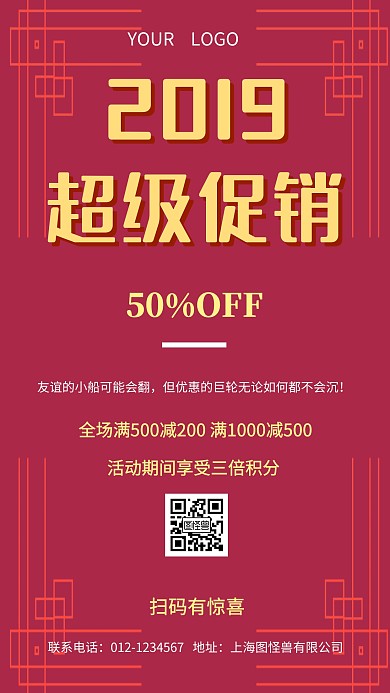促销打折活动门店营销