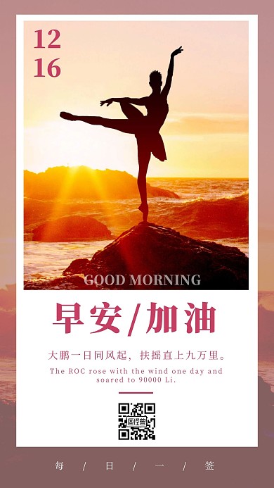 早安励志12月16日励志语录简约日签设计