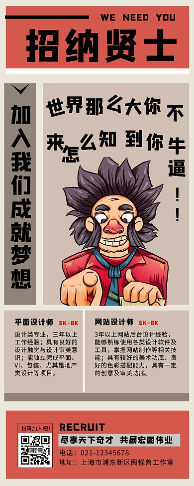 招纳贤士简约报纸风易拉宝
