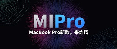 新款产品发布会公众号封面首图