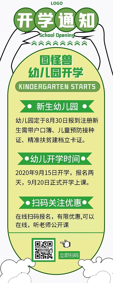 幼儿园开学通知扁平绿色手机营销海报