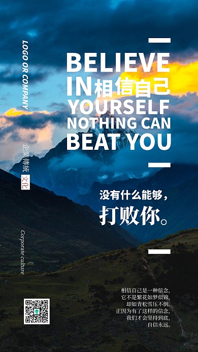 企业传统问价激励自己信任自己手机海报