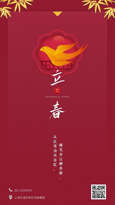 立春红色燕子手机海报