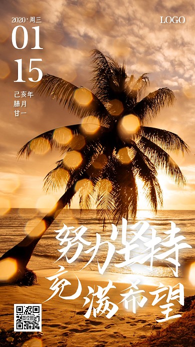 简约大气正能量问候日签